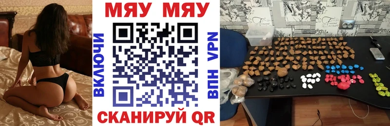 Меф мяу мяу  Купить закладки  Шахунья 